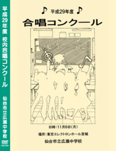校内合唱コンクール DVD