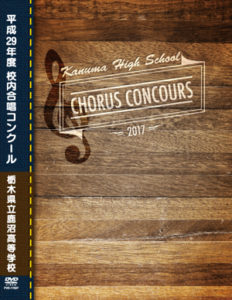 校内合唱コンクール DVD