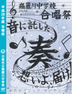 合唱祭 DVD