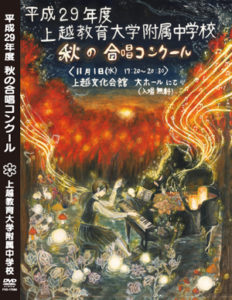 秋の合唱コンクール DVD
