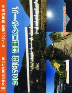 合唱コンクール DVD
