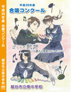 合唱コンクール DVD