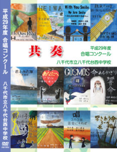 合唱コンクール DVD