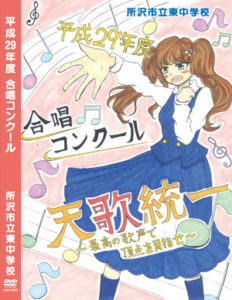 合唱コンクール DVD