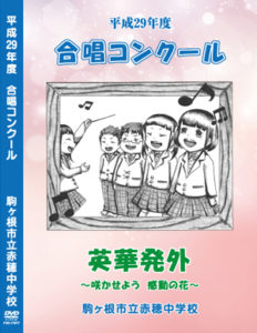 合唱コンクール DVD