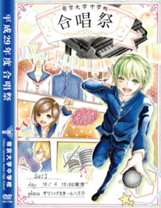 合唱祭 DVD
