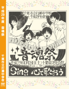 音魂祭 DVD