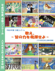 合唱コンクール DVD