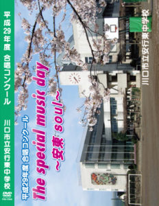 合唱コンクール DVD