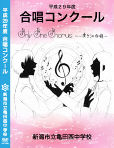 合唱コンクール DVD