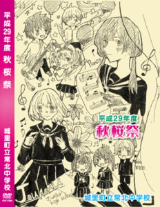 秋桜祭 DVD