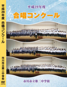 合唱コンクール DVD