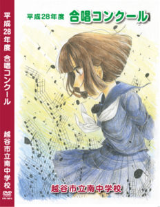 合唱コンクール DVD
