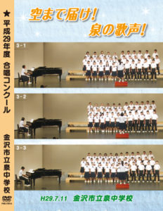合唱コンクール DVD