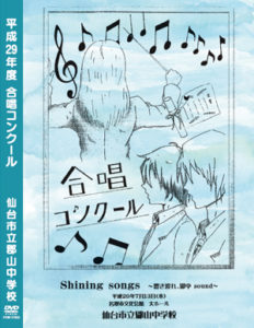 合唱コンクール DVD
