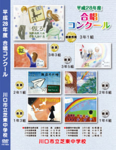 合唱コンクール DVD