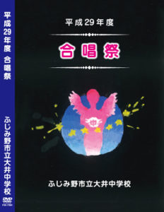 合唱祭 DVD
