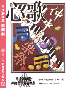 音楽祭 DVD