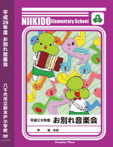 お別れ音楽会 DVD