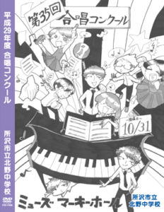 合唱コンクール DVD