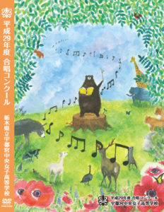 合唱コンクール DVD