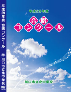 合唱コンクール DVD