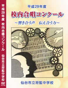 校内合唱コンクール DVD