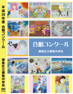 合唱コンクール DVD