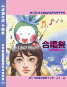 合唱祭 DVD