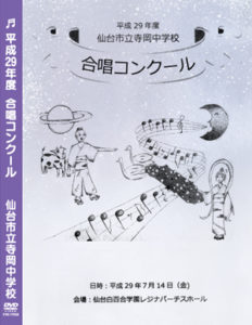 合唱コンクール DVD