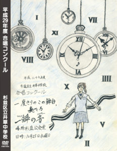 合唱コンクール DVD