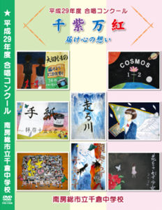 合唱コンクール DVD