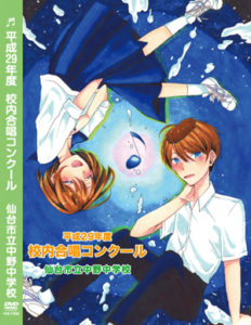 校内合唱コンクール DVD