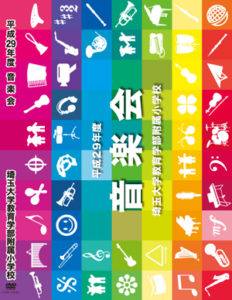 音楽会 DVD