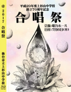 合唱祭 DVD