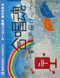合唱コンクール DVD