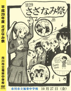 さざなみ祭 DVD