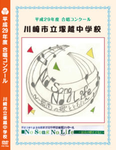 合唱コンクール DVD