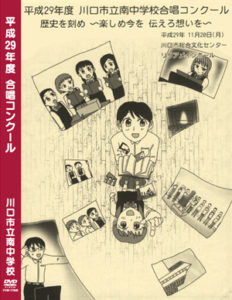 合唱コンクール DVD