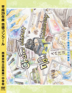 合唱コンクール DVD