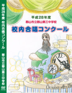合唱コンクール DVD