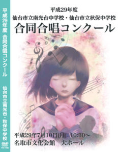 合同合唱コンクール DVD