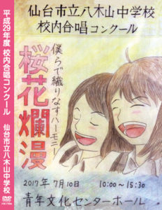 校内合唱コンクール DVD