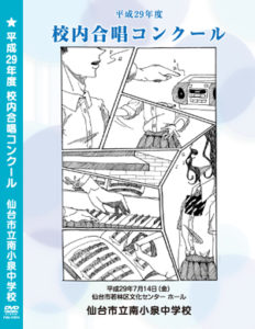 校内合唱コンクール DVD