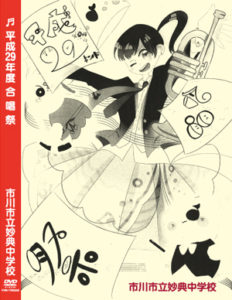 合唱祭 DVD