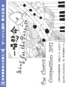 合唱コンクール DVD