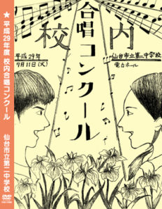 校内合唱コンクール DVD