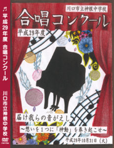 合唱コンクール DVD