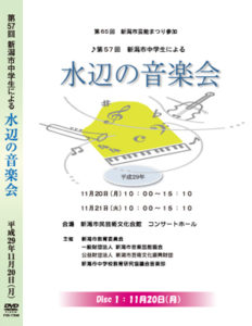 水辺の音楽会 DVD：第1日目