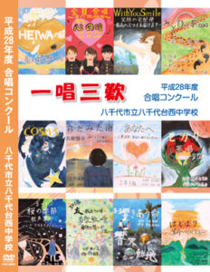 合唱コンクール DVD